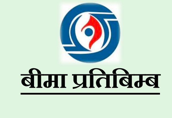 beema pratibamba beema pratibamba