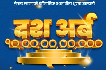 10Billion-Achievement-FPI-Nepal-Life-Insurance