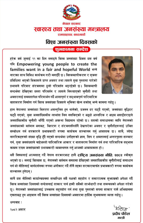 janashankhya dibash janashankhya dibash