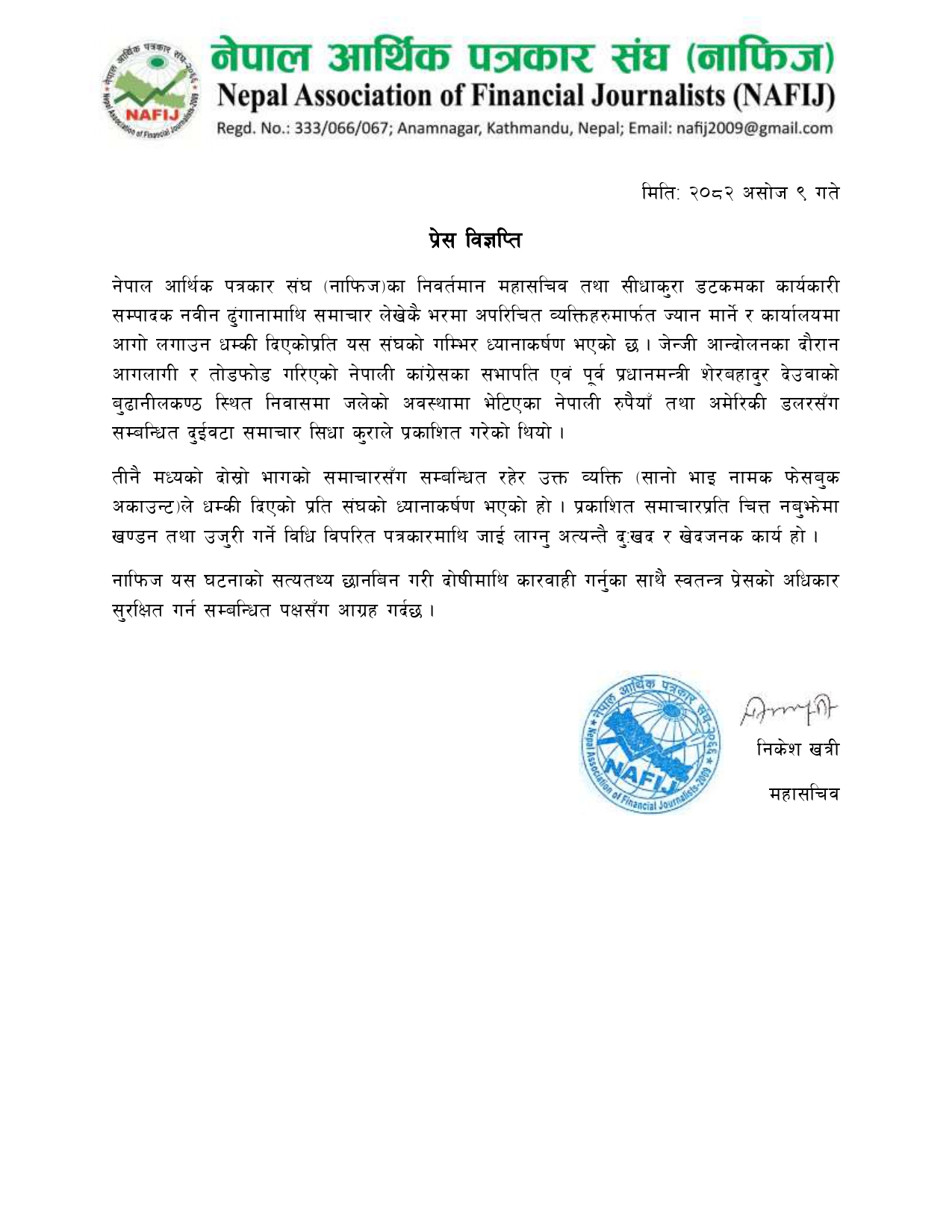 Press bigyapti_page-1 Press bigyapti_page-1