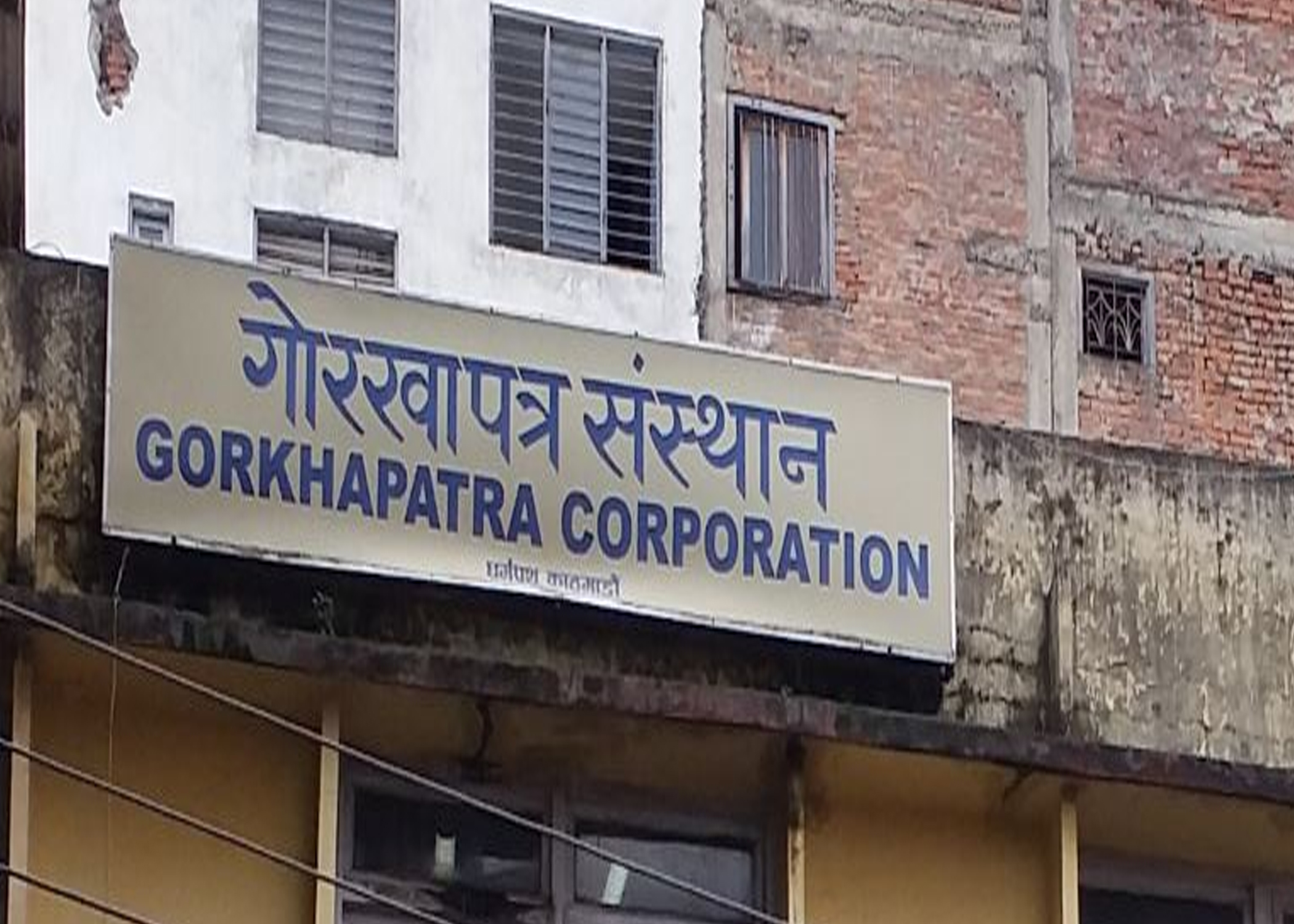Gorkhapatra