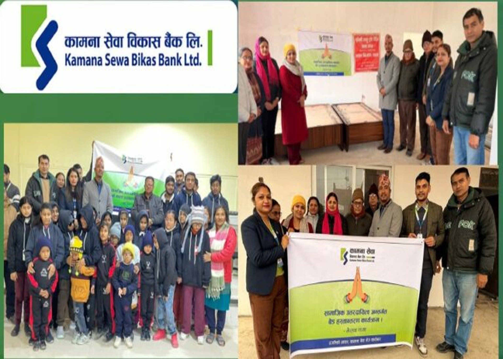 KamanaSewaBikasBank_20260111144413