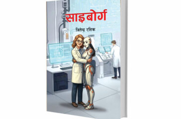 Cyborg By Jitendra rasic