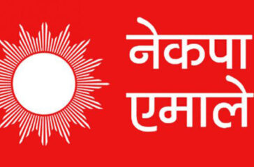 1699081121_uml_एमाले-Emale_amele-1200x560-1200x560-1