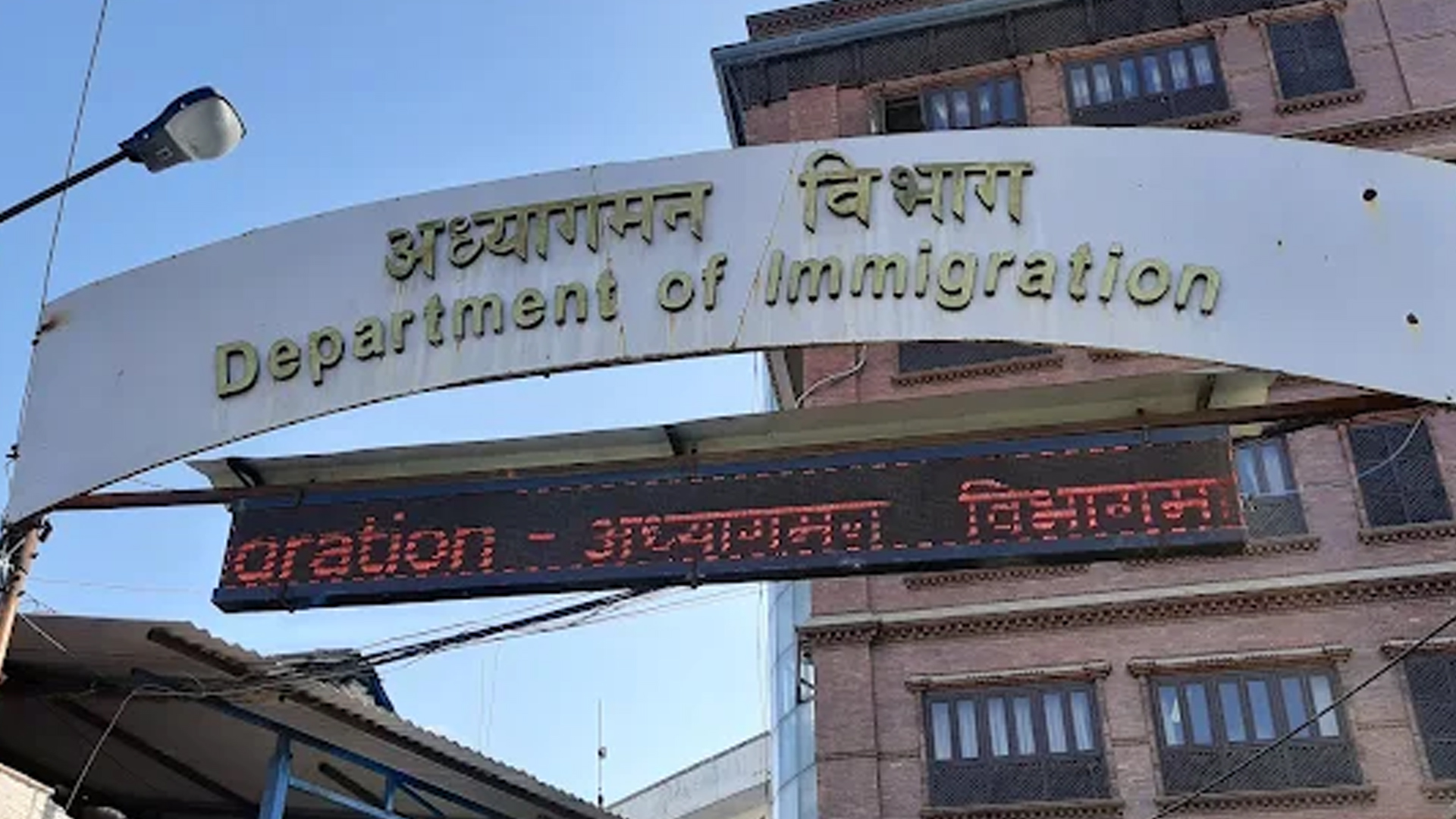 Department Of Immigration