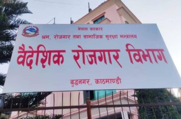 baideshik-rojgar-bibhag