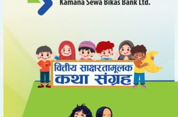 kamana-Story-Book-547x768-1