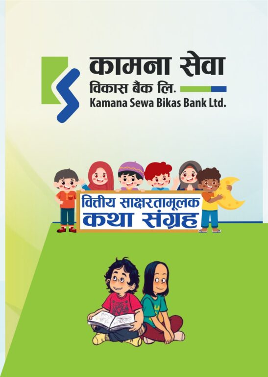 kamana-Story-Book-547x768-1