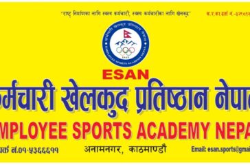 कर्मचारी खेलकुद