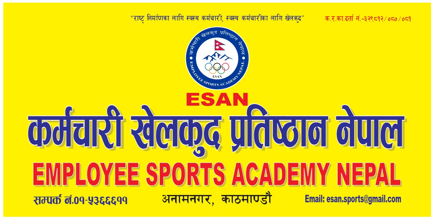 कर्मचारी खेलकुद