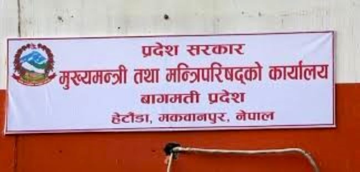 bagmati-pradesh-sarkar