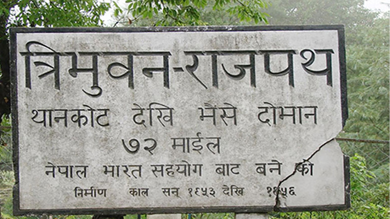 Tirbhuban Rajpath
